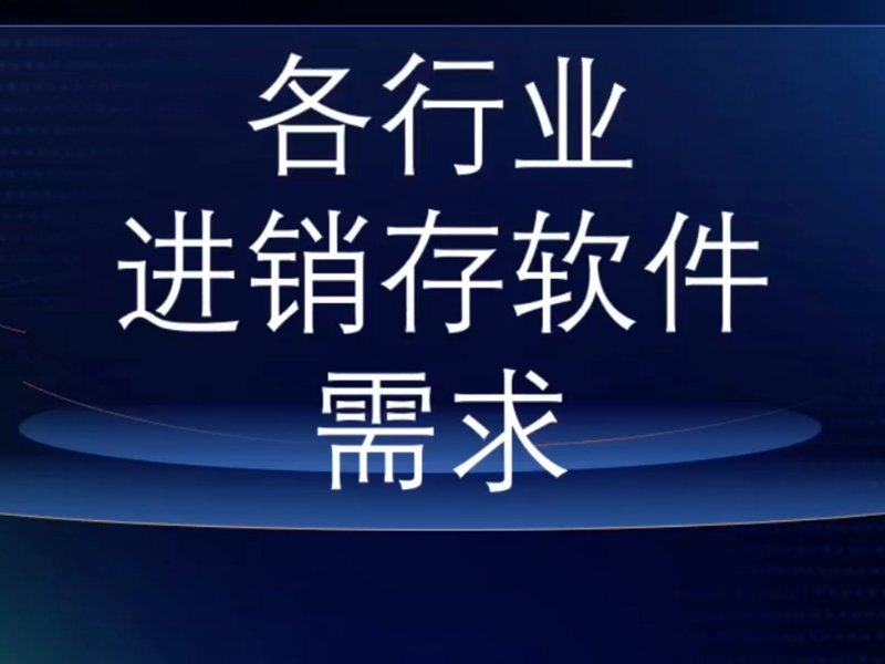 上海软件开发公司怎么选?从需求梳理到上线运维的完整选型指南